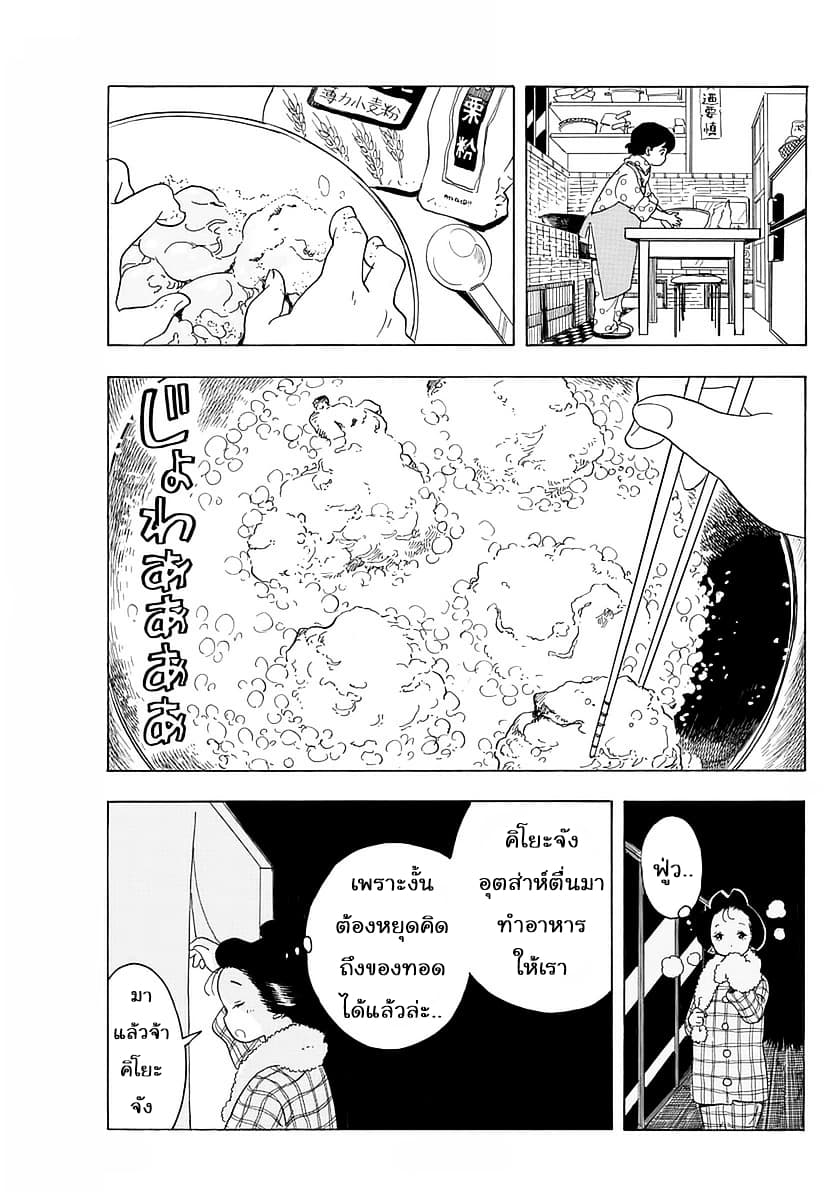 Maiko-san Chi no Makanai-san page 10