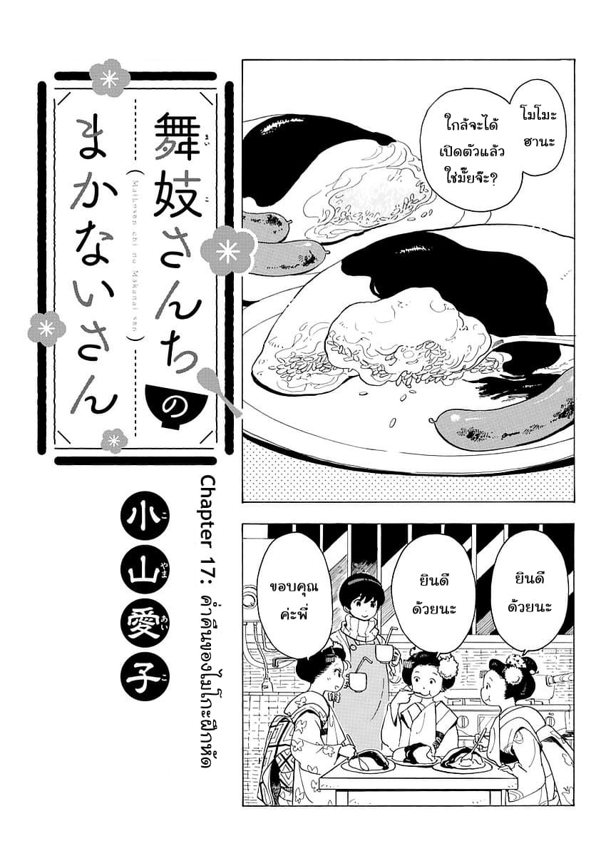 Maiko-san Chi no Makanai-san page 1
