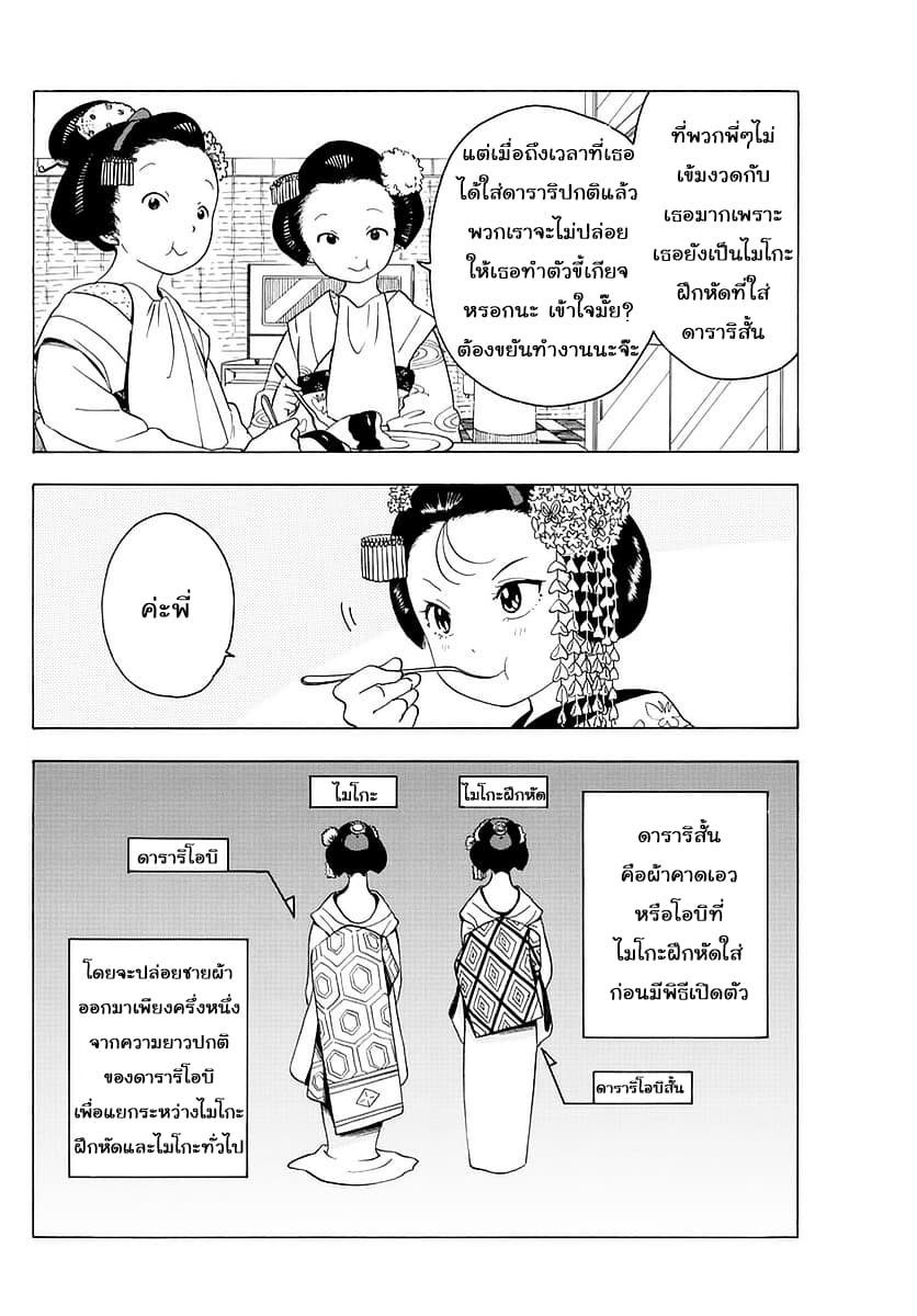 Maiko-san Chi no Makanai-san page 2