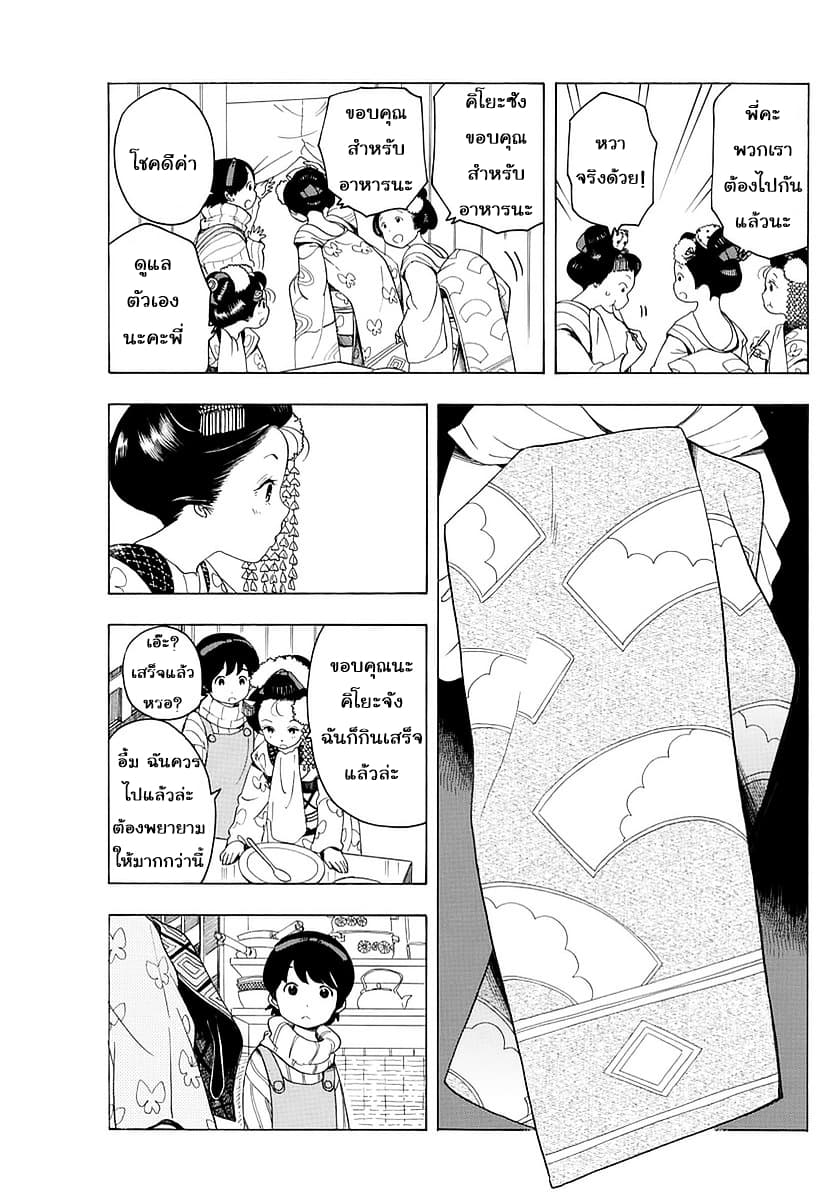 Maiko-san Chi no Makanai-san page 3