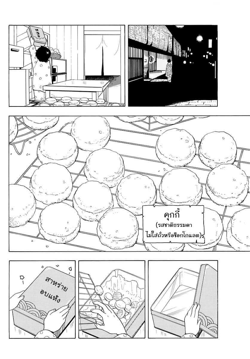 Maiko-san Chi no Makanai-san page 4