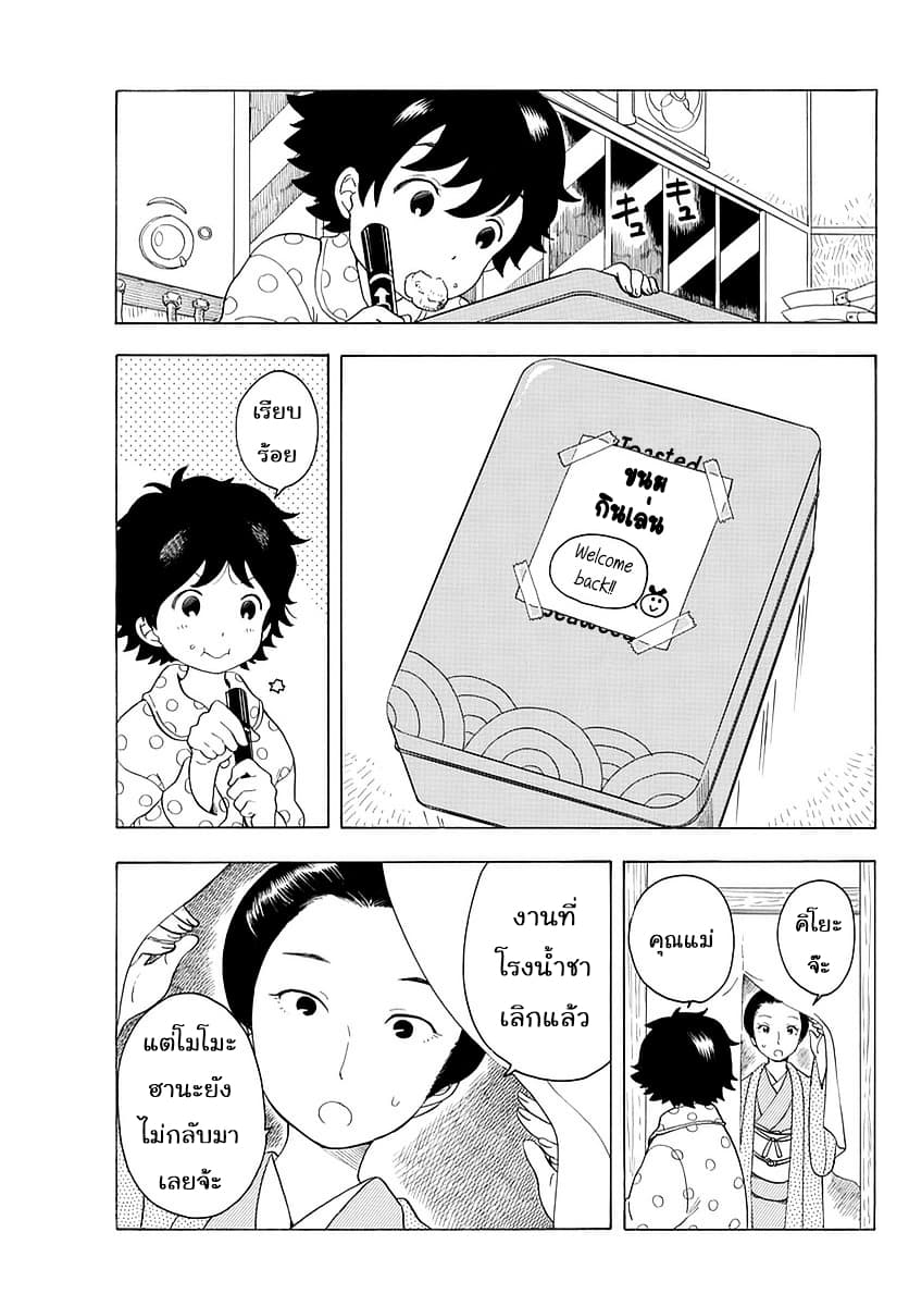 Maiko-san Chi no Makanai-san page 5