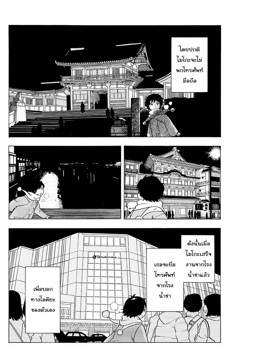 Maiko-san Chi no Makanai-san page 6