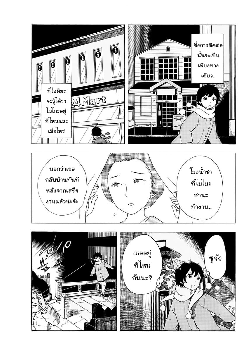 Maiko-san Chi no Makanai-san page 7