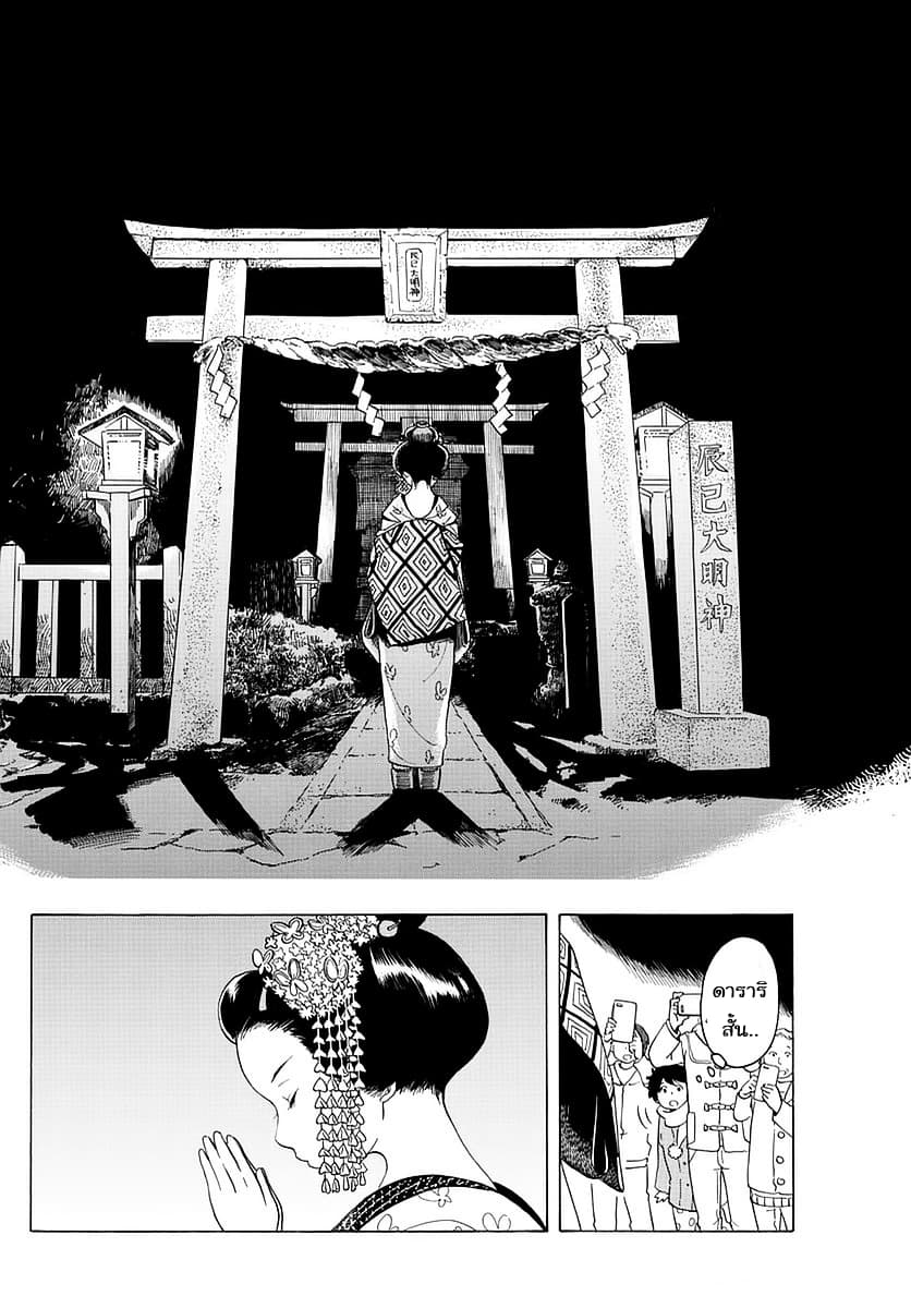 Maiko-san Chi no Makanai-san page 8