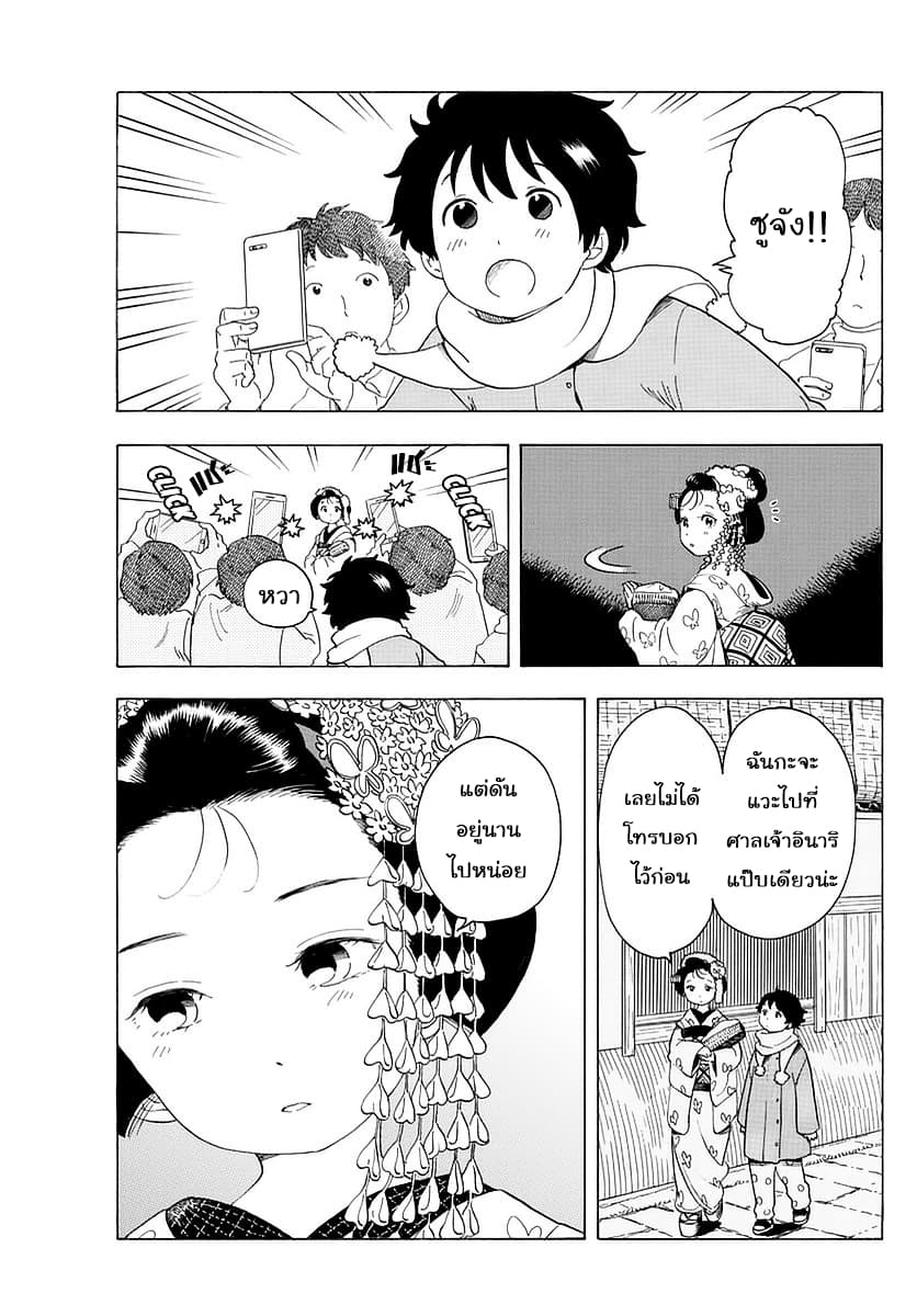 Maiko-san Chi no Makanai-san page 9