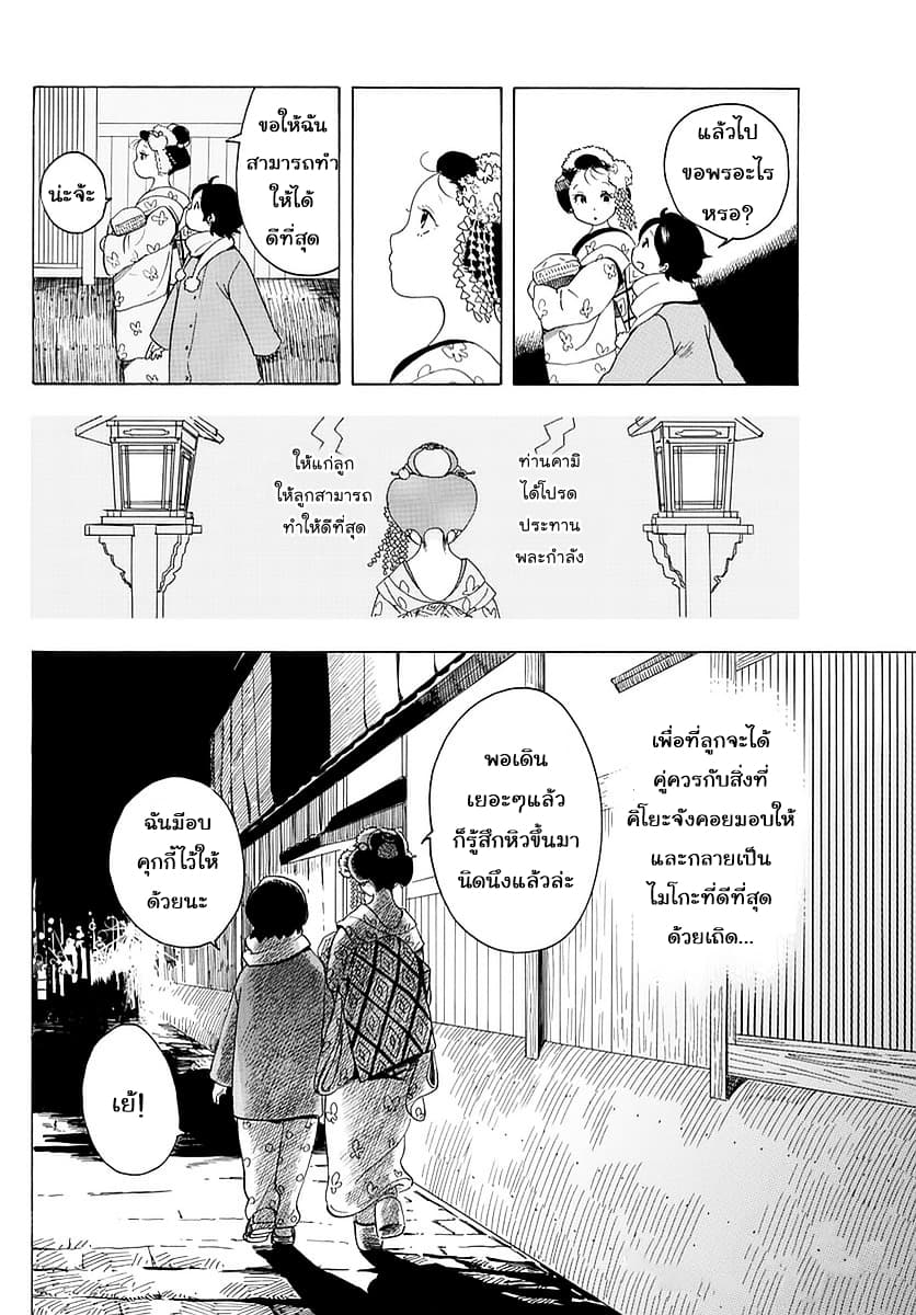 Maiko-san Chi no Makanai-san page 10