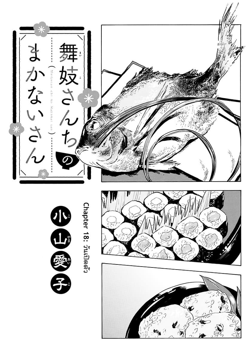 Maiko-san Chi no Makanai-san page 1