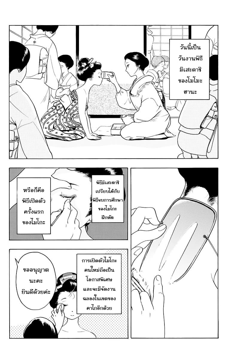 Maiko-san Chi no Makanai-san page 2
