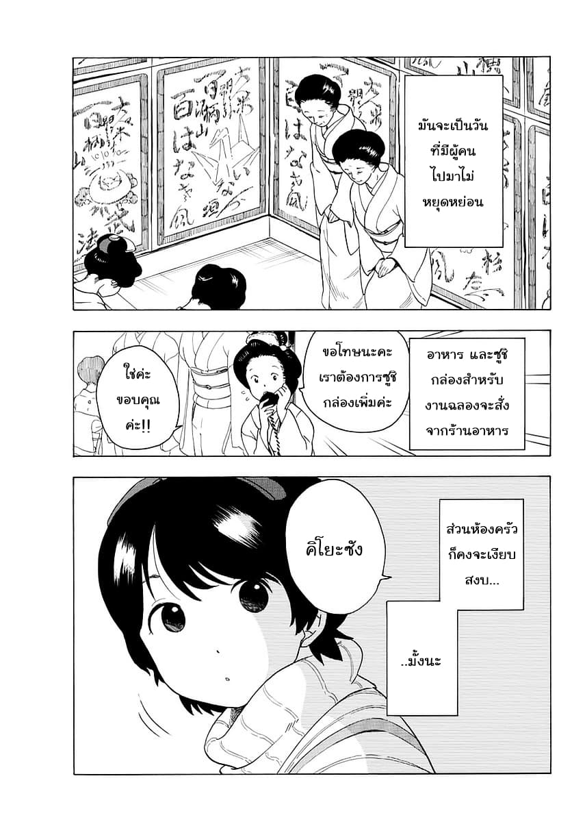 Maiko-san Chi no Makanai-san page 3