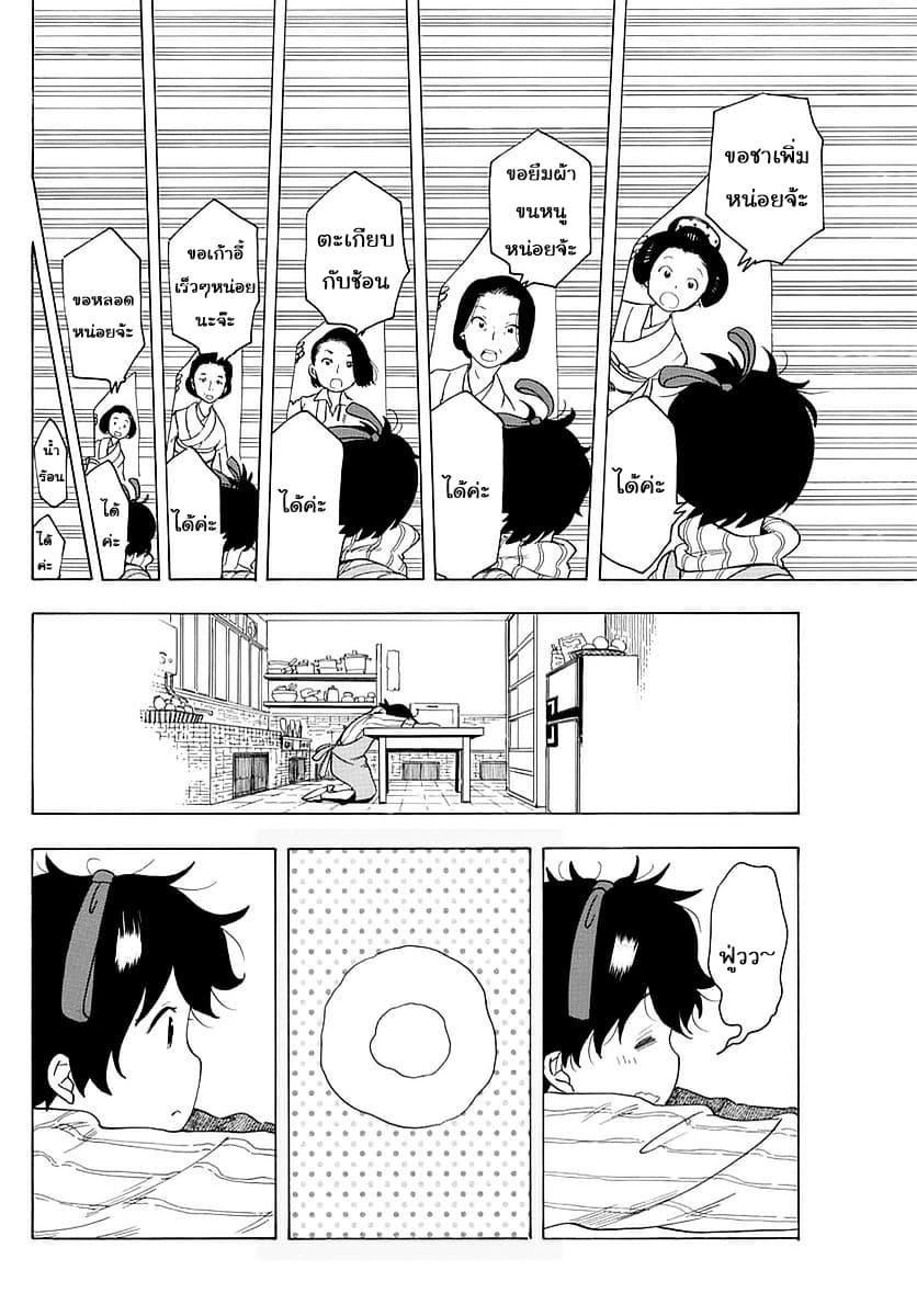 Maiko-san Chi no Makanai-san page 4