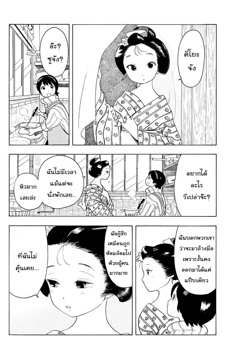 Maiko-san Chi no Makanai-san page 6