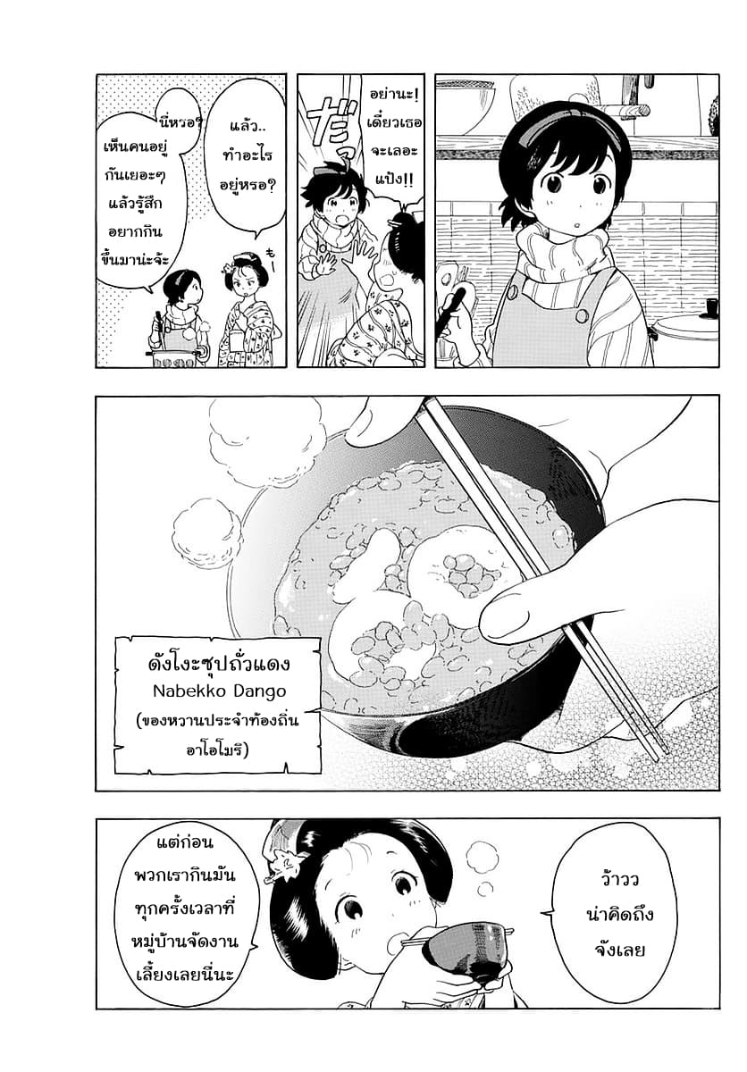 Maiko-san Chi no Makanai-san page 7