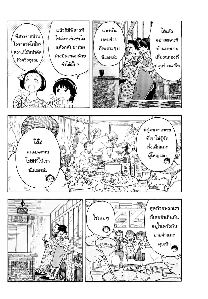 Maiko-san Chi no Makanai-san page 8