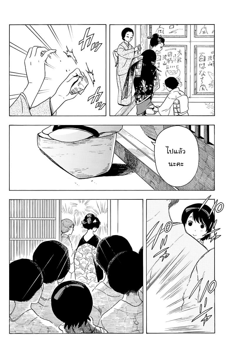 Maiko-san Chi no Makanai-san page 10