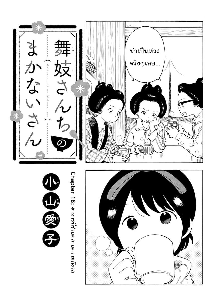 Maiko-san Chi no Makanai-san page 1