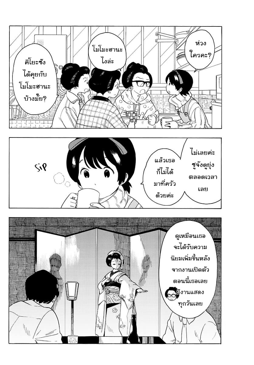 Maiko-san Chi no Makanai-san page 2