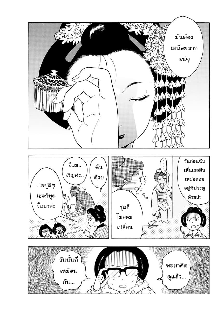 Maiko-san Chi no Makanai-san page 3
