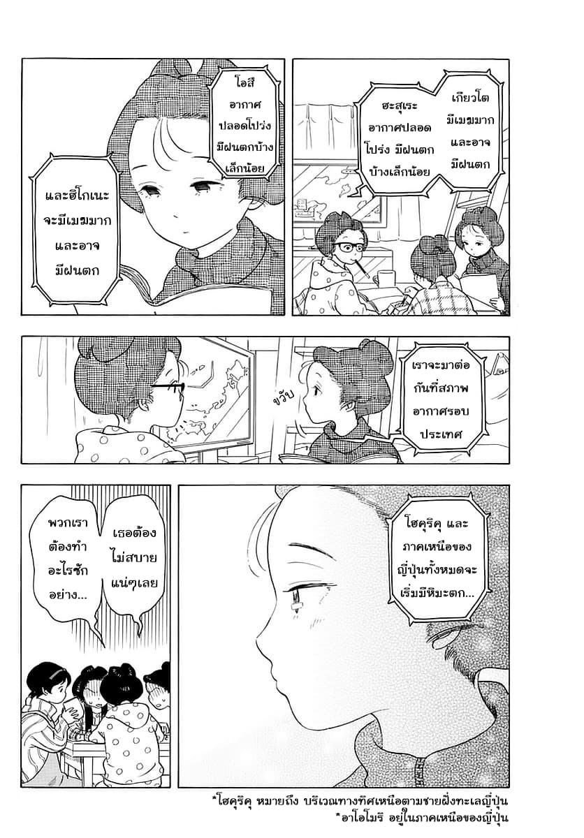 Maiko-san Chi no Makanai-san page 4