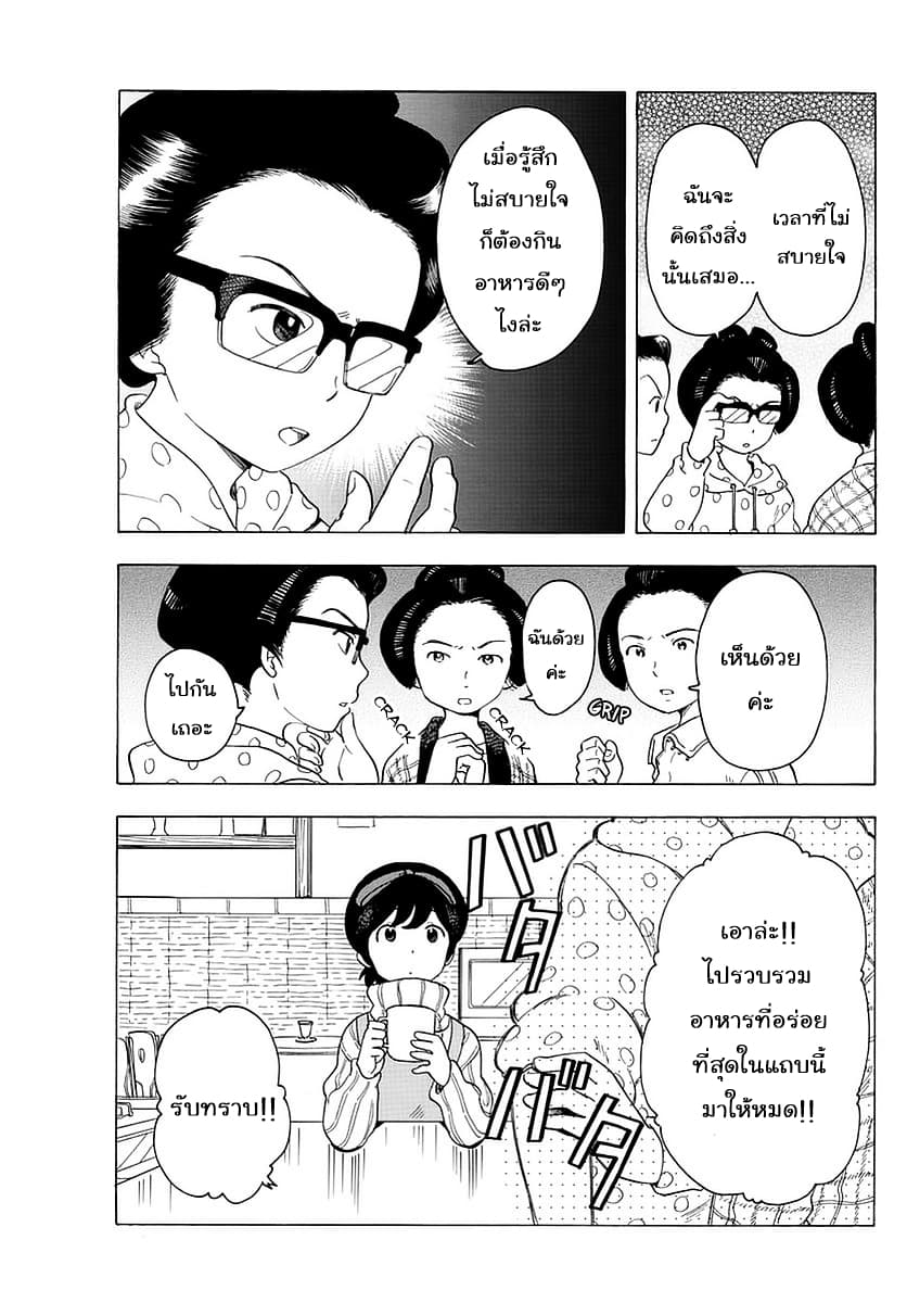 Maiko-san Chi no Makanai-san page 5