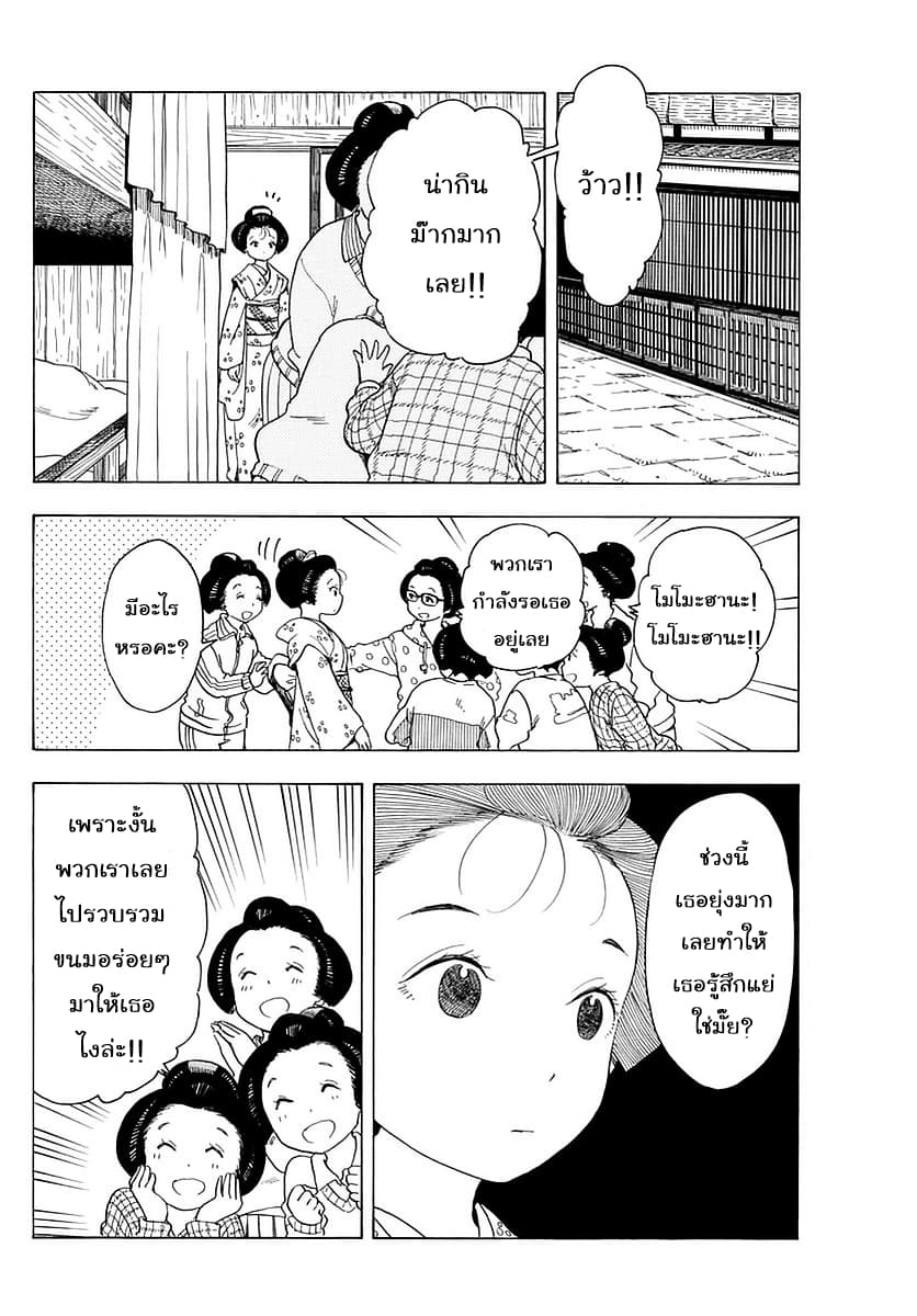 Maiko-san Chi no Makanai-san page 6