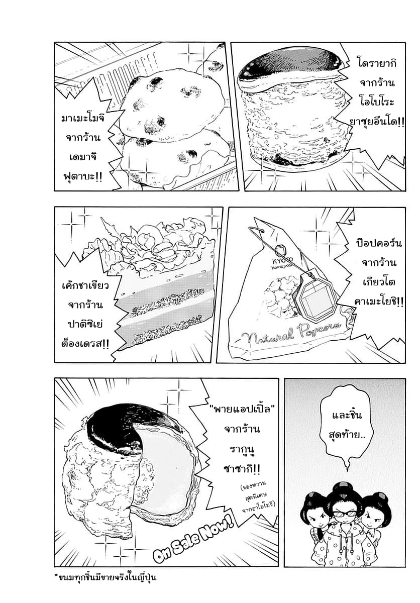 Maiko-san Chi no Makanai-san page 7