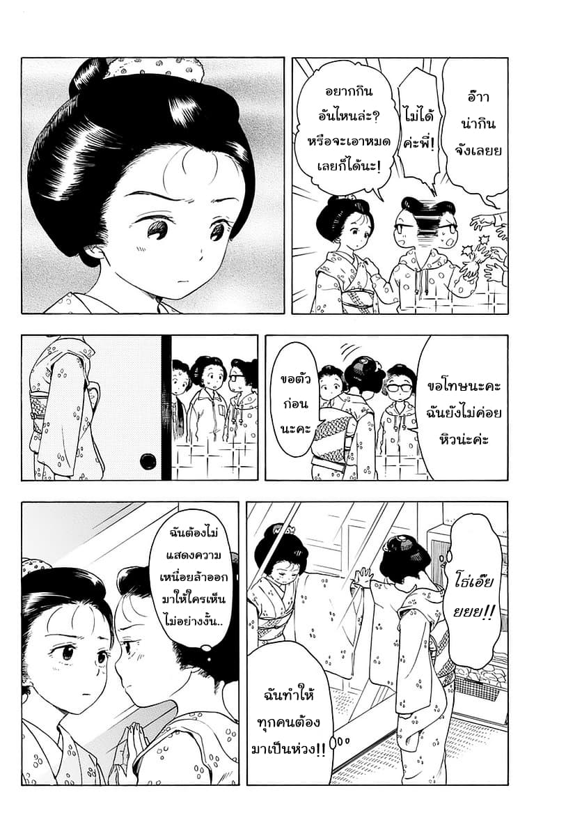 Maiko-san Chi no Makanai-san page 8