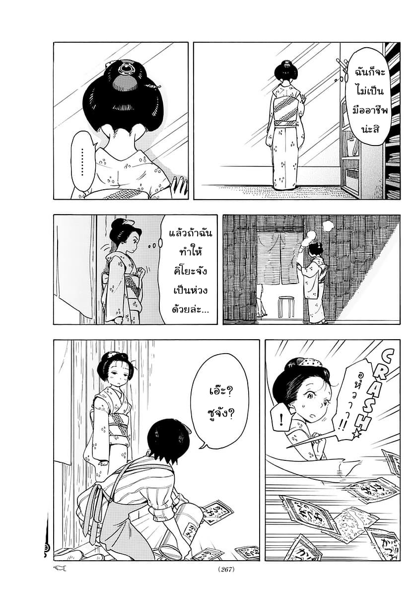 Maiko-san Chi no Makanai-san page 9