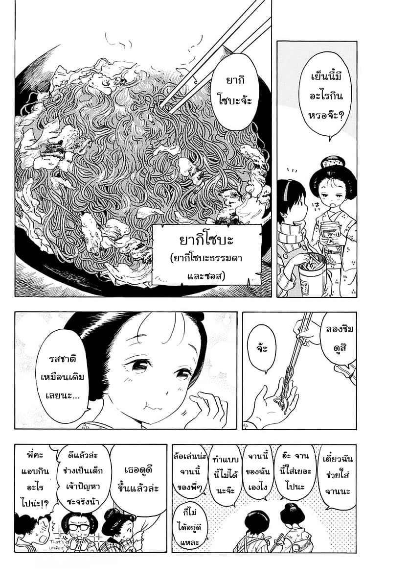 Maiko-san Chi no Makanai-san page 10