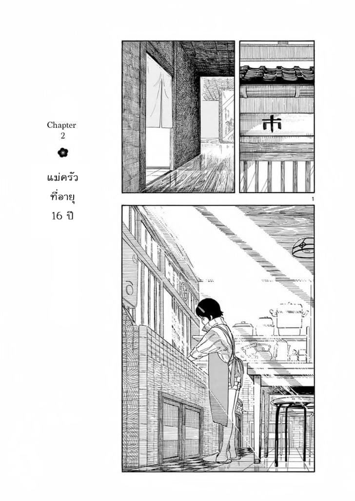 Maiko-san Chi no Makanai-san page 1