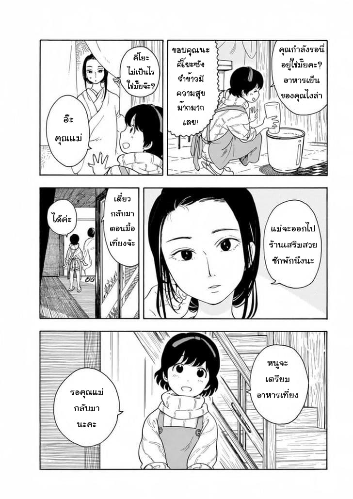 Maiko-san Chi no Makanai-san page 6