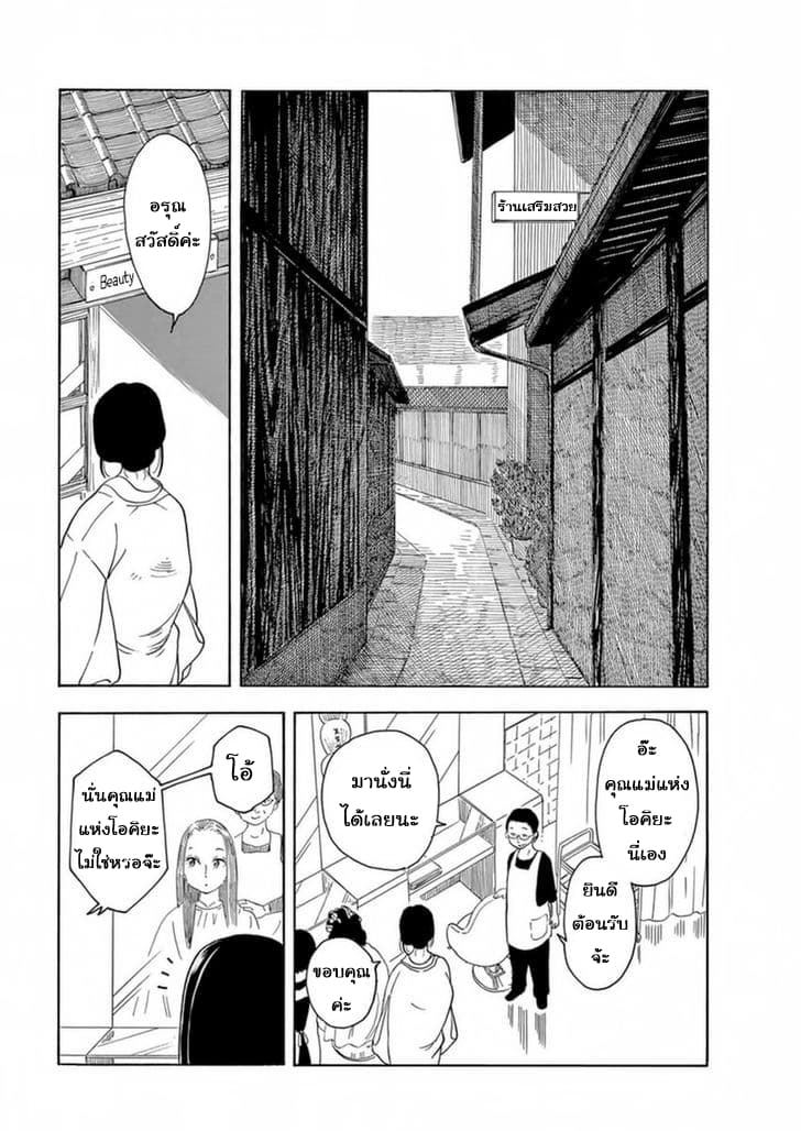 Maiko-san Chi no Makanai-san page 7