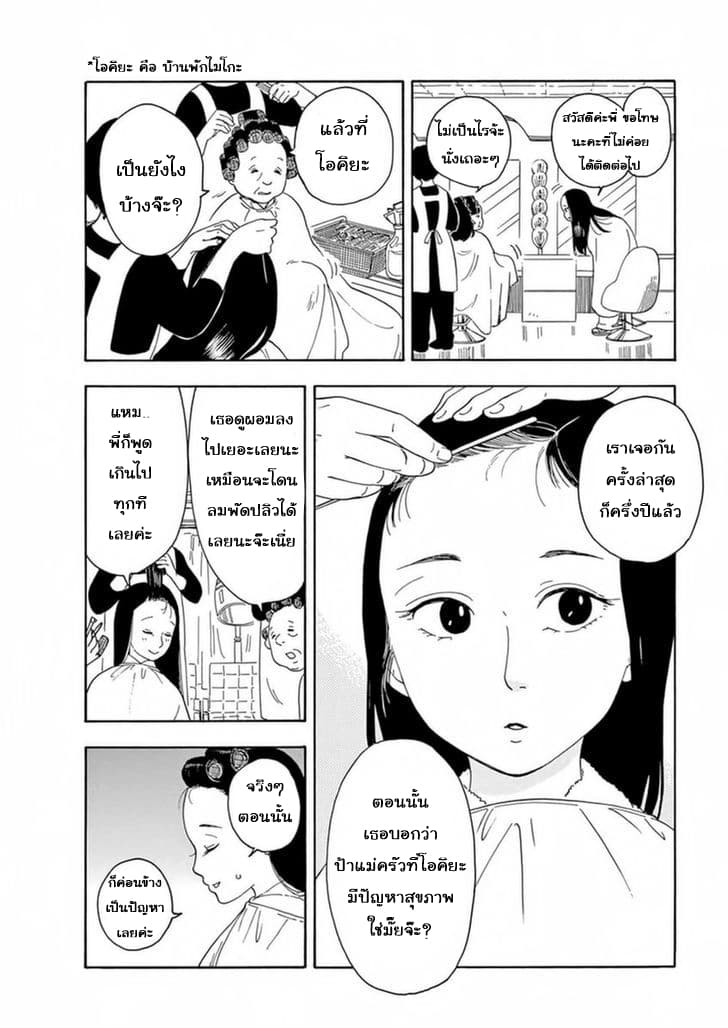 Maiko-san Chi no Makanai-san page 8