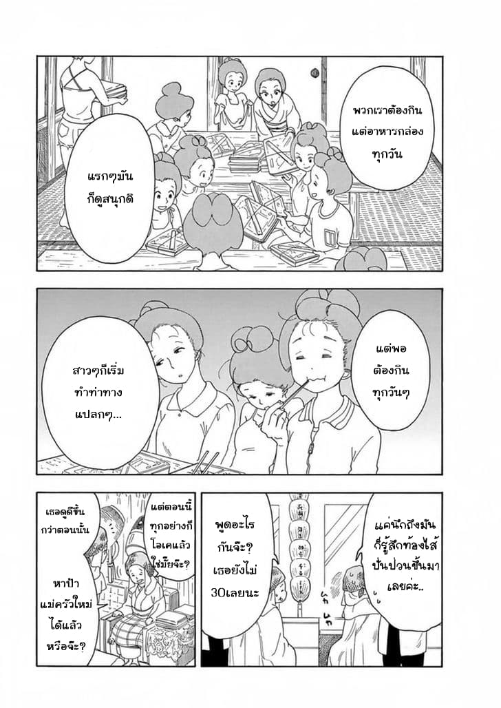 Maiko-san Chi no Makanai-san page 9