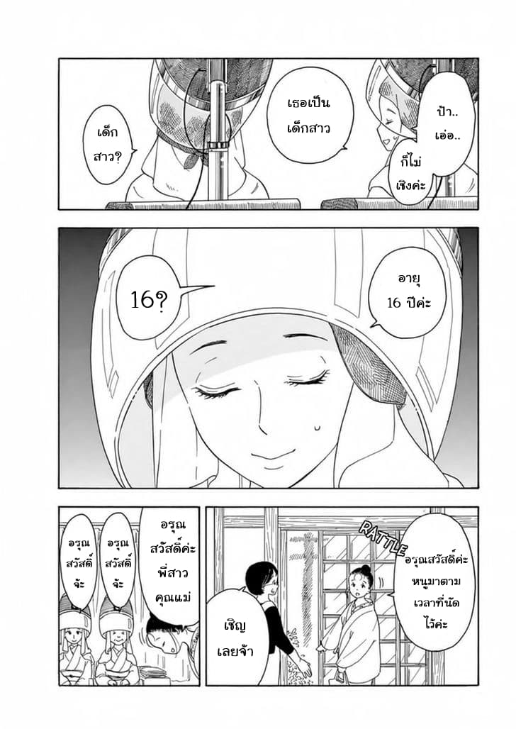 Maiko-san Chi no Makanai-san page 10