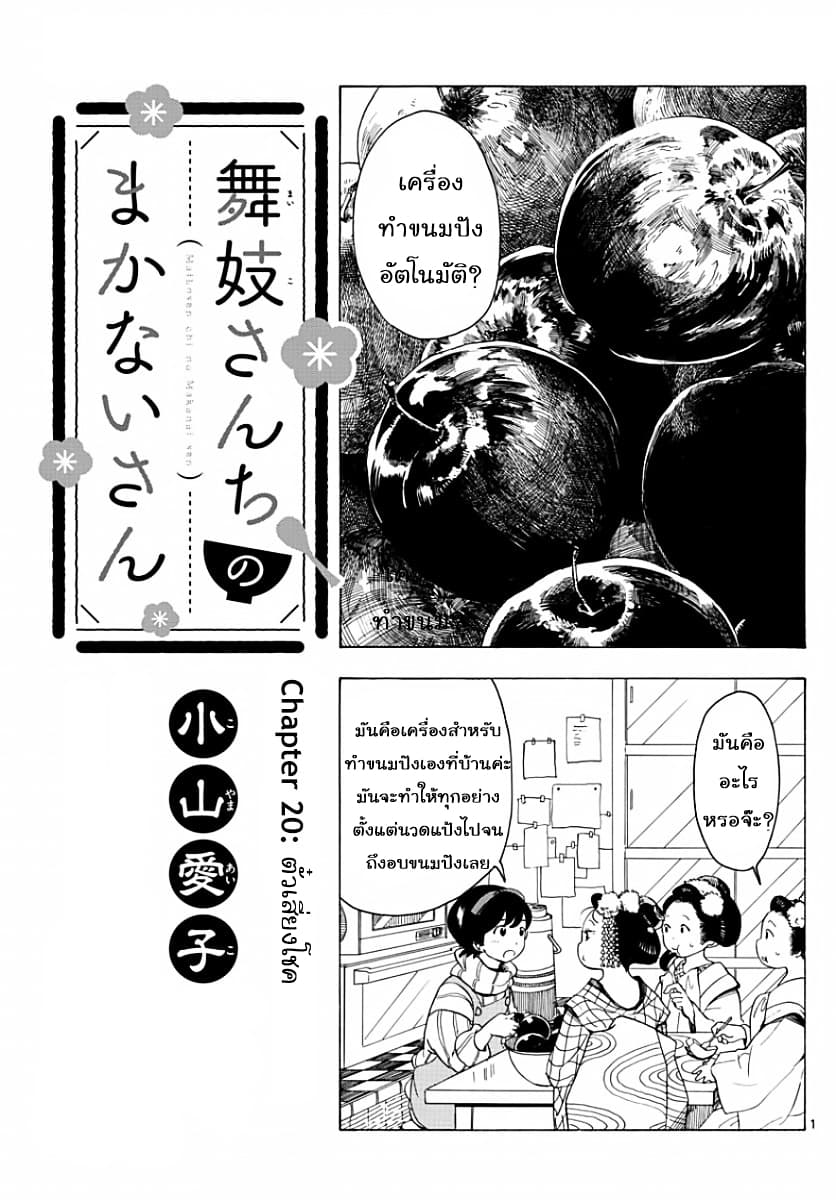 Maiko-san Chi no Makanai-san page 1