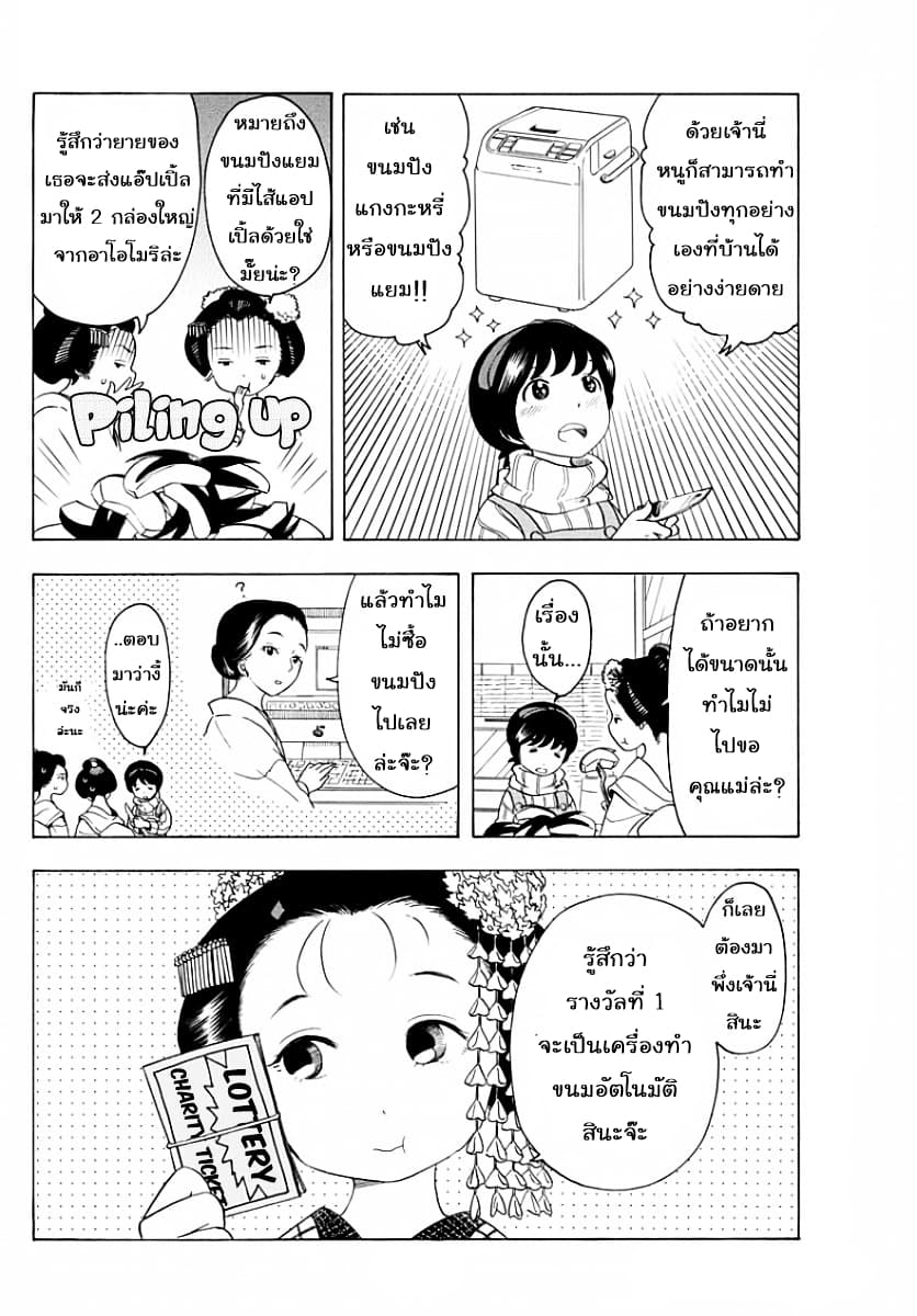 Maiko-san Chi no Makanai-san page 2