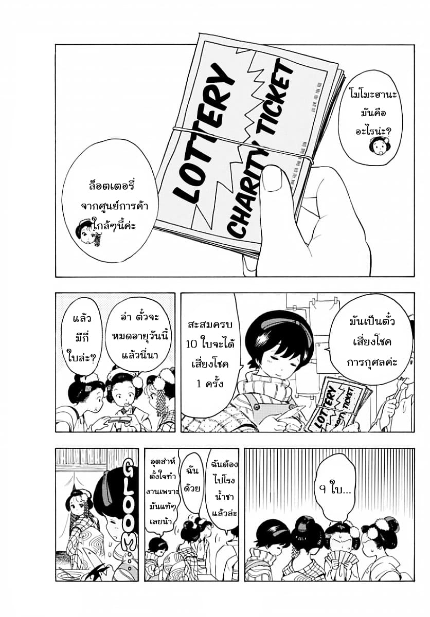 Maiko-san Chi no Makanai-san page 3