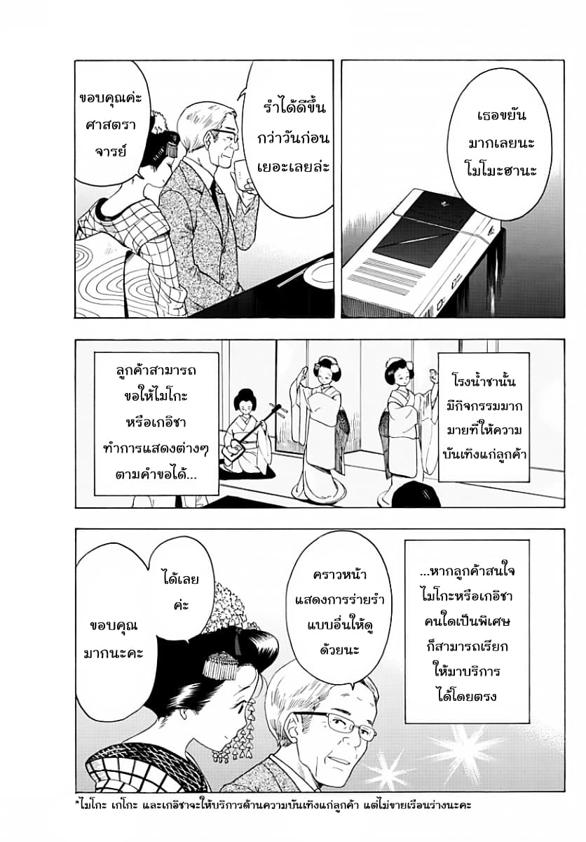 Maiko-san Chi no Makanai-san page 5