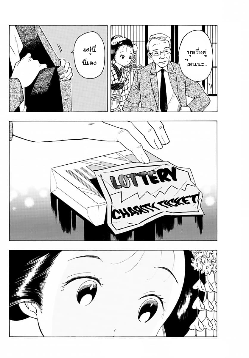 Maiko-san Chi no Makanai-san page 6