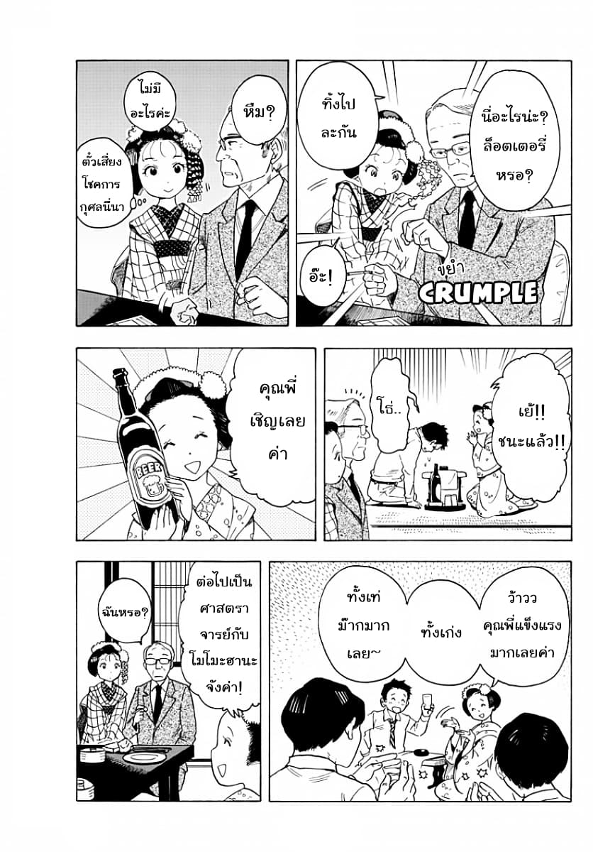 Maiko-san Chi no Makanai-san page 7