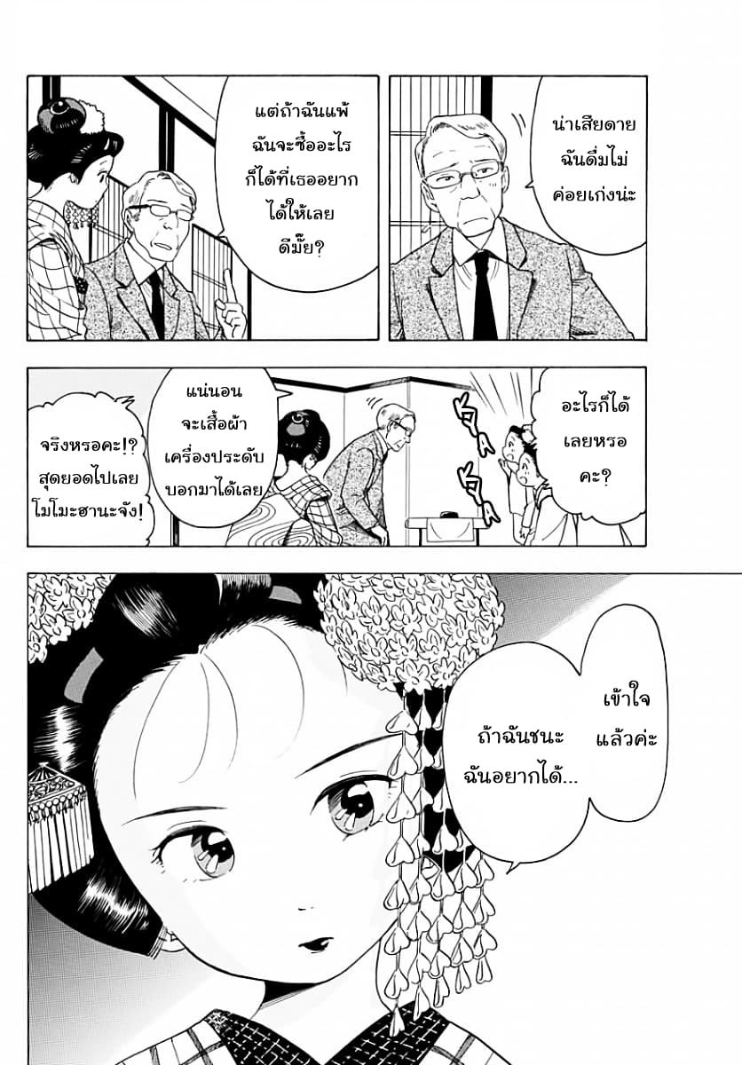 Maiko-san Chi no Makanai-san page 8