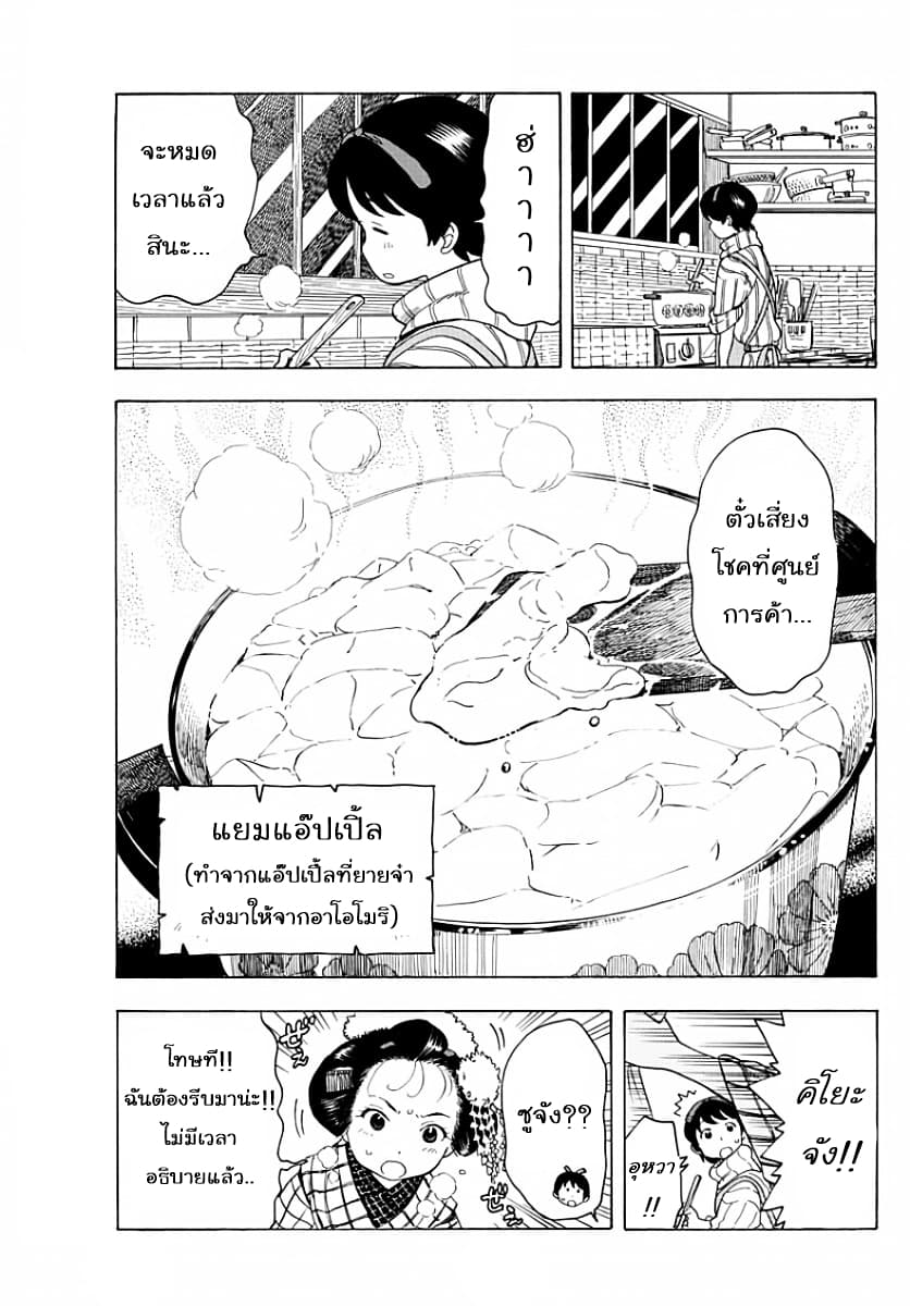 Maiko-san Chi no Makanai-san page 9
