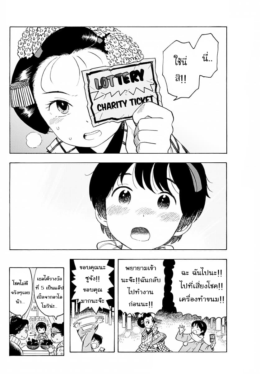 Maiko-san Chi no Makanai-san page 10