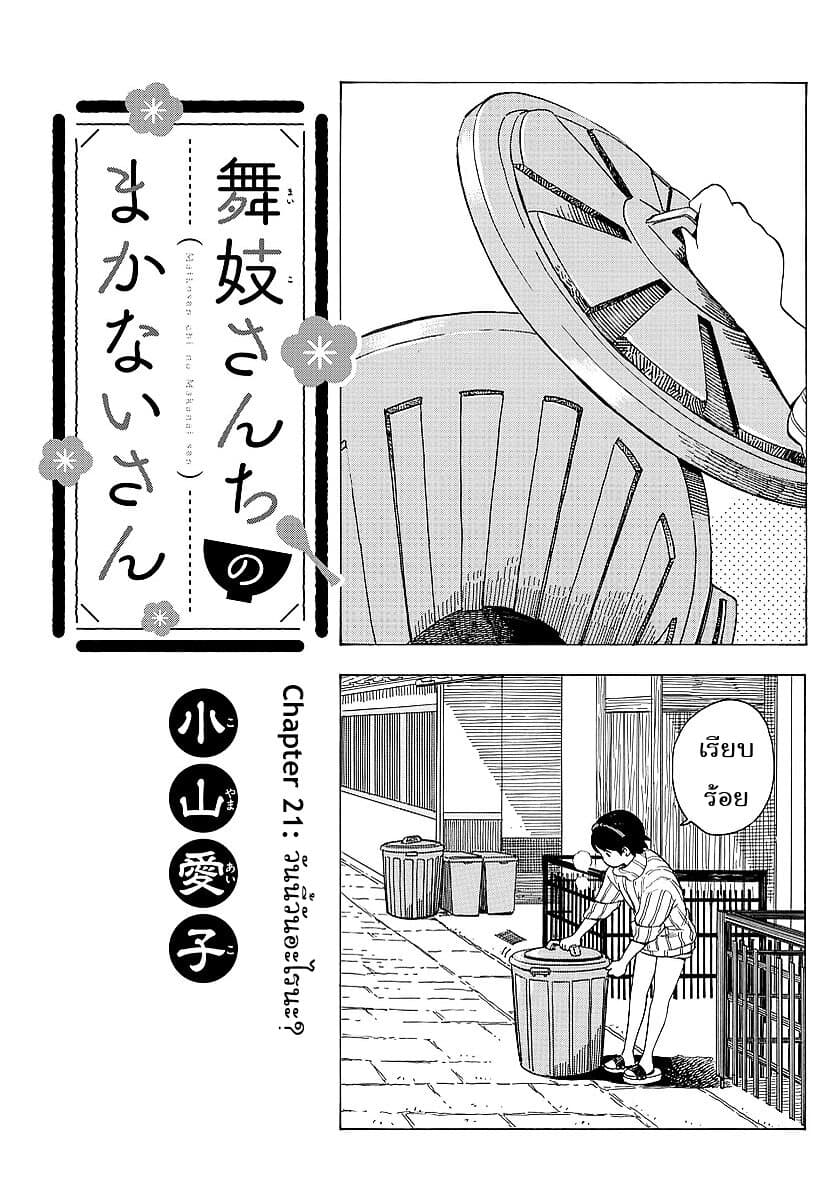 Maiko-san Chi no Makanai-san page 1