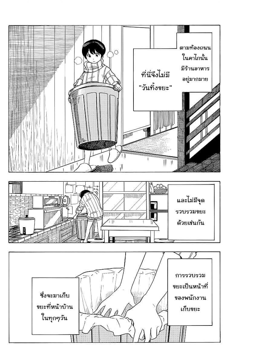 Maiko-san Chi no Makanai-san page 2