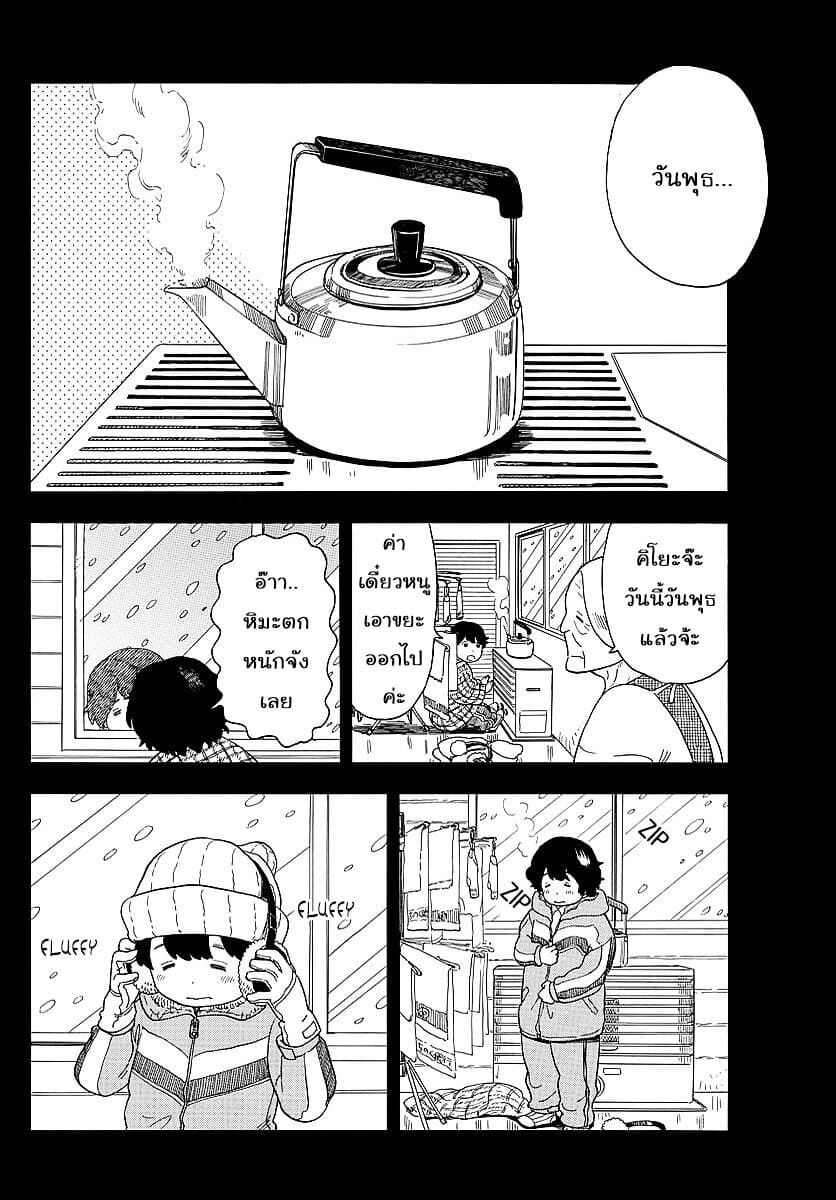 Maiko-san Chi no Makanai-san page 4