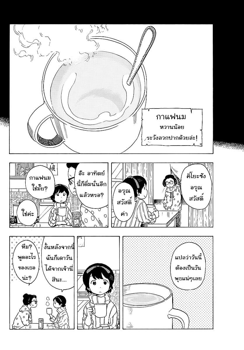 Maiko-san Chi no Makanai-san page 10