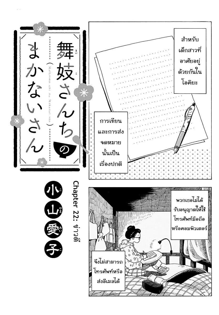 Maiko-san Chi no Makanai-san page 1