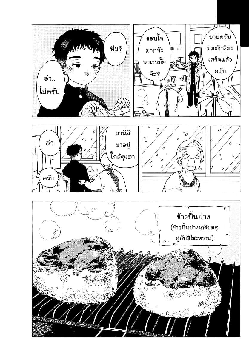 Maiko-san Chi no Makanai-san page 9